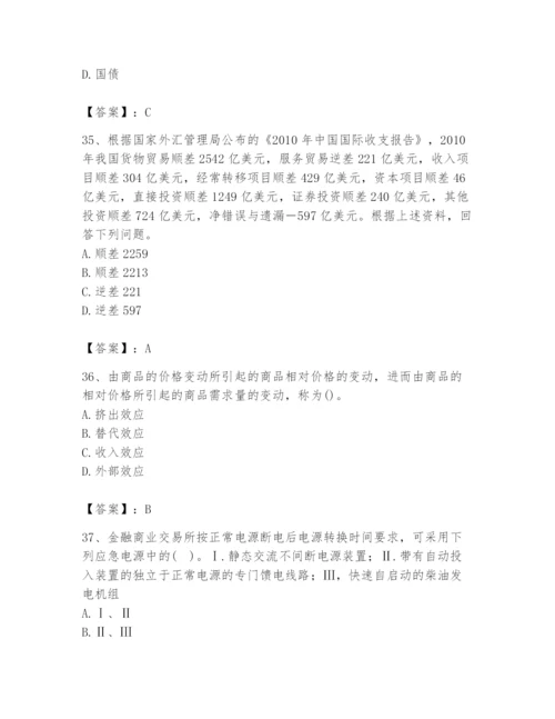 2024年国家电网招聘之金融类题库【真题汇编】.docx