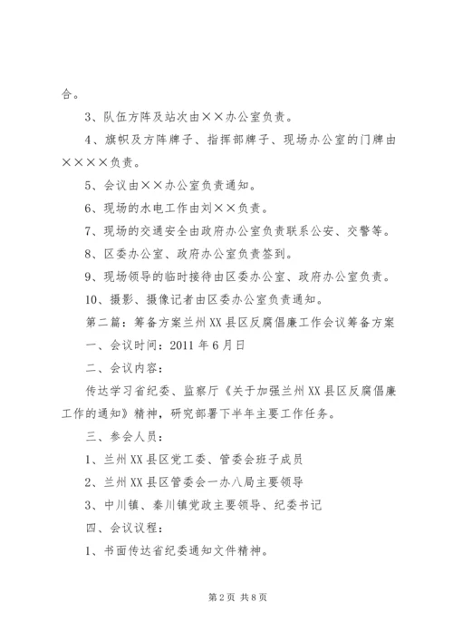 誓师大会筹备方案.docx