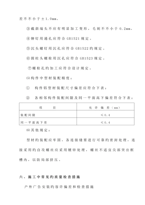 户外广告牌施工方案.docx