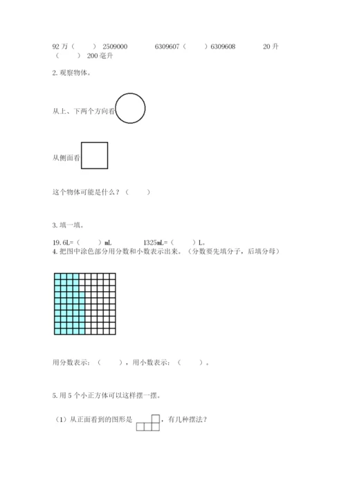 人教版五年级下册数学期末测试卷及参考答案【实用】.docx