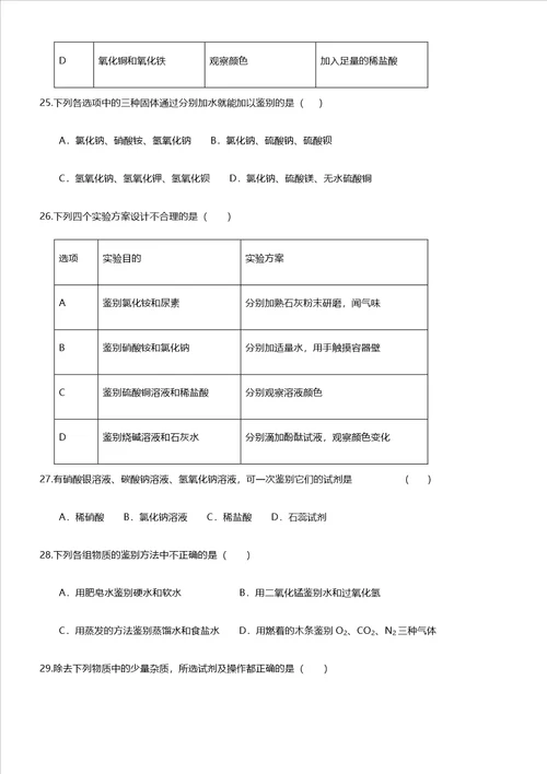 中考鉴别与除杂题训练无答案