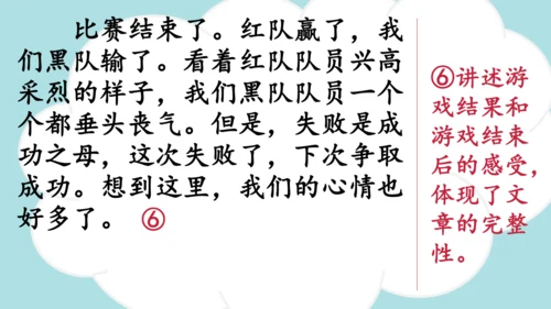 统编版2024-2025学年四年级语文上册同步习作：记一次游戏  -精品课件
