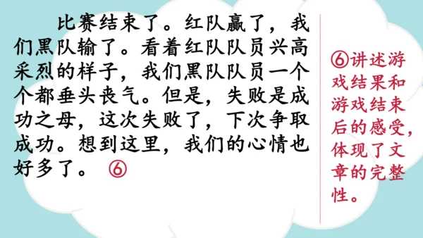 统编版2024-2025学年四年级语文上册同步习作：记一次游戏  -精品课件
