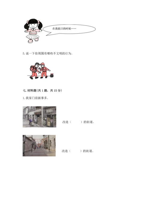部编版二年级上册道德与法治期末测试卷及参考答案（突破训练）.docx