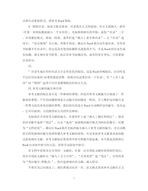 2023年硕博毕业论文word格式排版技巧.docx