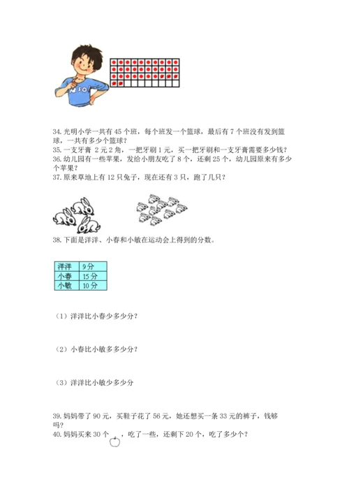 一年级下册数学解决问题100道带答案（最新）.docx