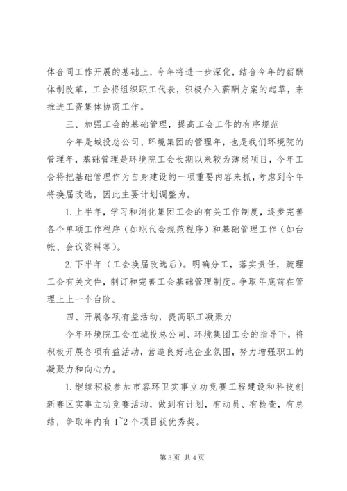 环境院工会工作计划书.docx