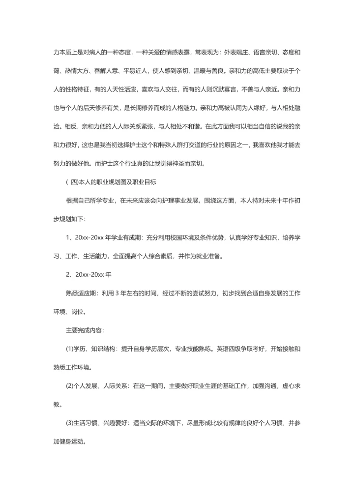 护士职业规划通用