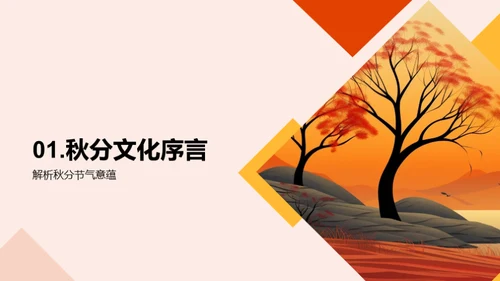 秋分与媒体