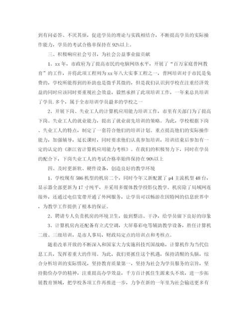 精编之培训学校工作总结范本.docx