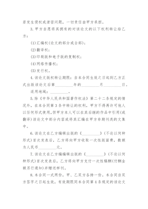 论文版权转让合同平台最新精编.docx