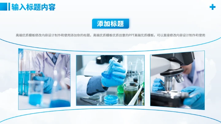 蓝色医生工作汇报PPT模板