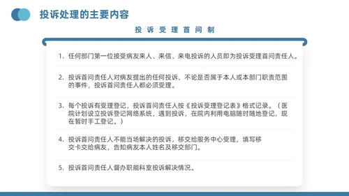 蓝色插画风医疗投诉处理与技巧医护培训PPT模版