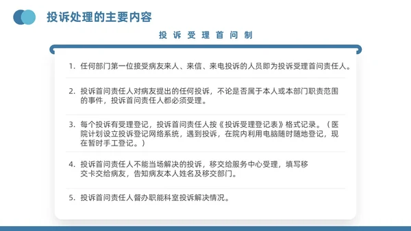 蓝色插画风医疗投诉处理与技巧医护培训PPT模版