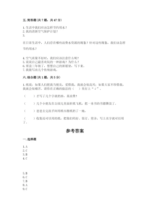 部编版二年级下册道德与法治 期末测试卷及参考答案（轻巧夺冠）.docx