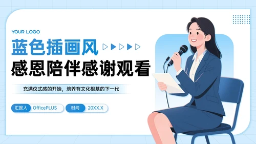 蓝色插画风国庆亲子活动讲座PPT模板