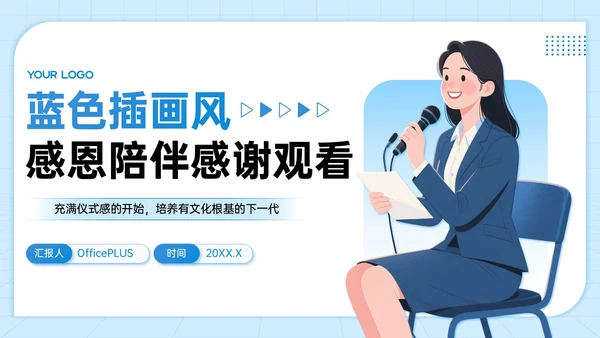 蓝色插画风国庆亲子活动讲座PPT模板