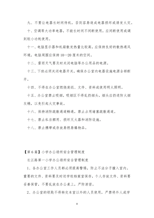 办公场所管理制度10篇.docx