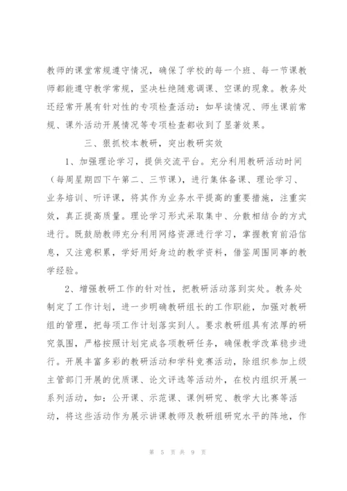 中心小学教学常规管理汇报材料.docx