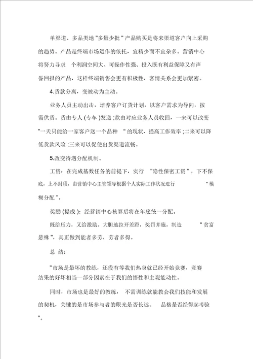 营销总监述职报告3篇