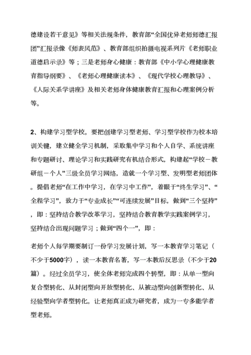 活动专项方案之校本培训专项方案设计.docx