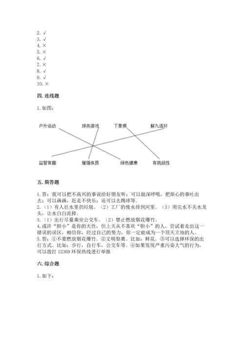 部编版二年级下册道德与法治 期末考试试卷及完整答案【易错题】.docx