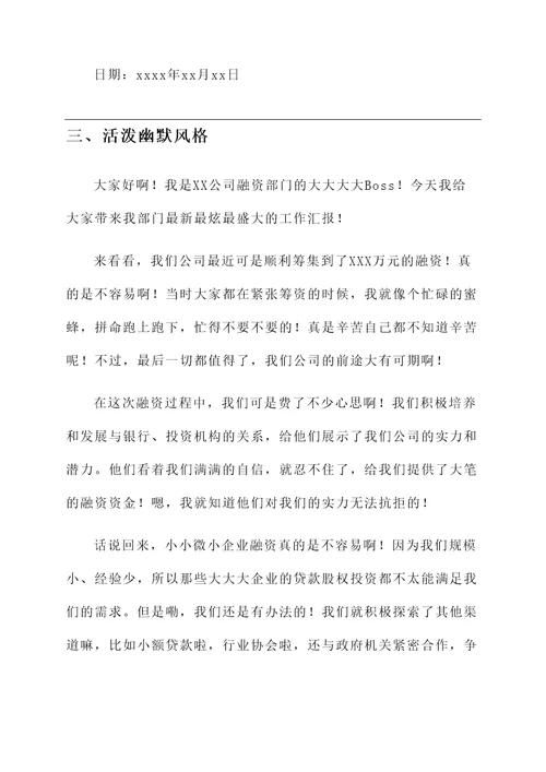 微小企业融资工作汇报