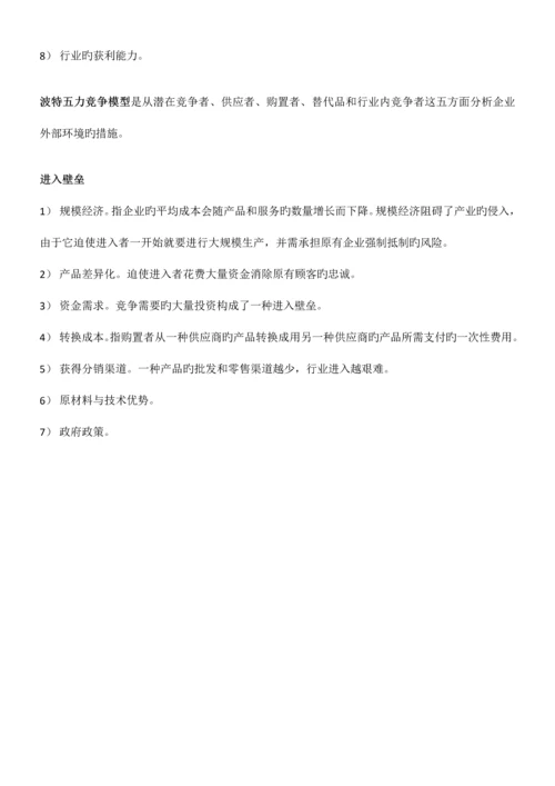 2023年自考11745战略管理与伦理复习提纲.docx