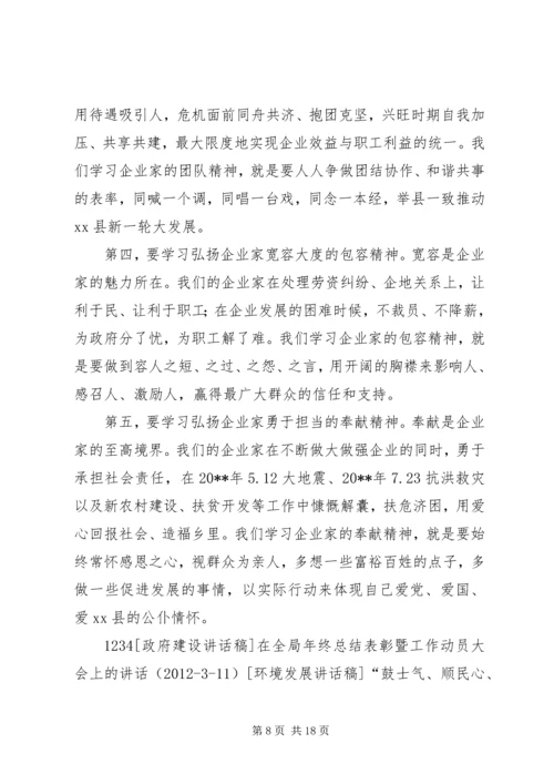 在全县开展解放思想“六扫除六确立”活动动员大会上的讲话_1.docx