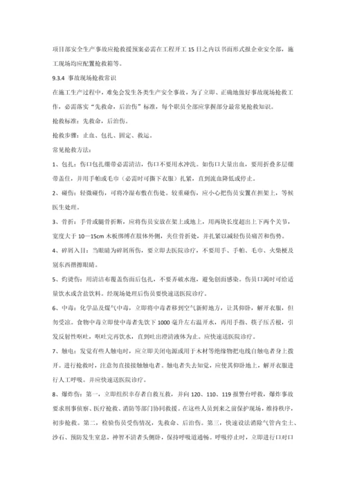 安全生产事故应急专项预案及专项措施.docx