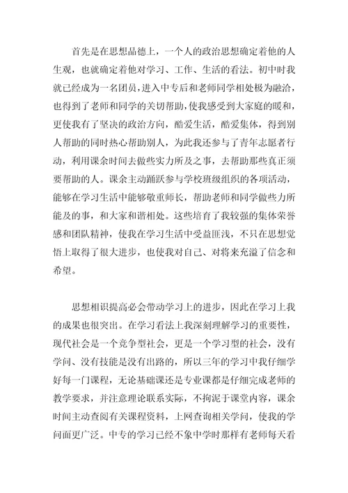 关于学生自我鉴定500字