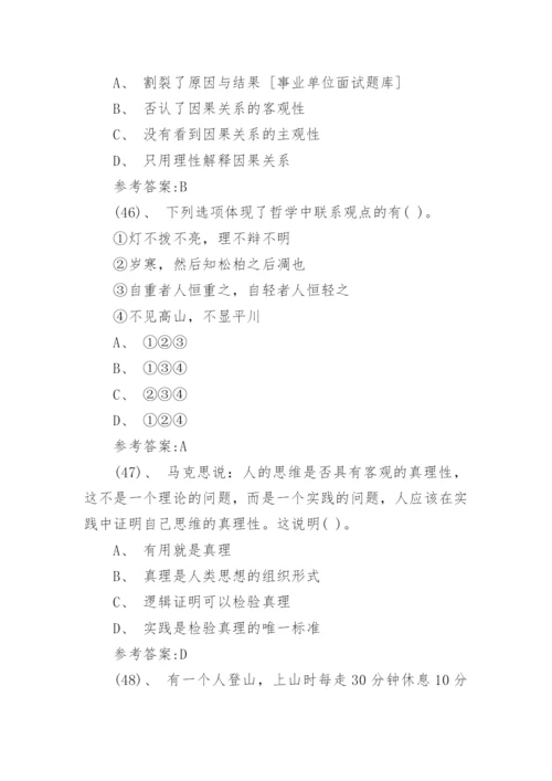 公共基础知识历年真题及答案.docx