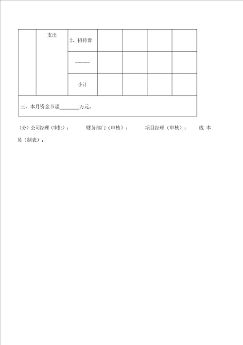 中建三局项目资金管理规定定稿版