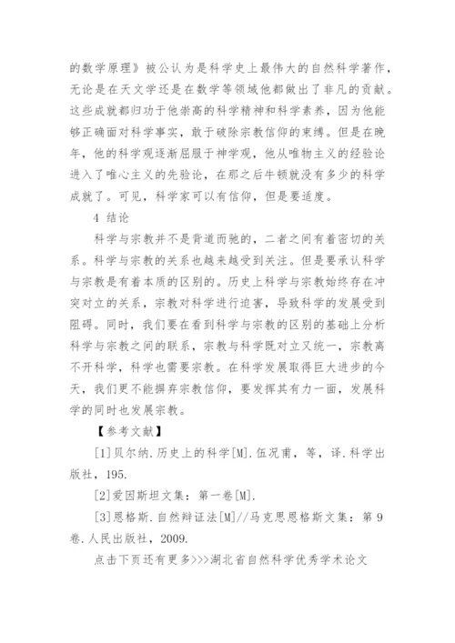 湖北省自然科学优秀学术论文.docx