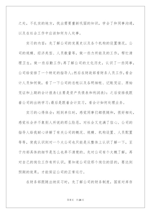 2022毕业顶岗实习报告范文6篇.docx