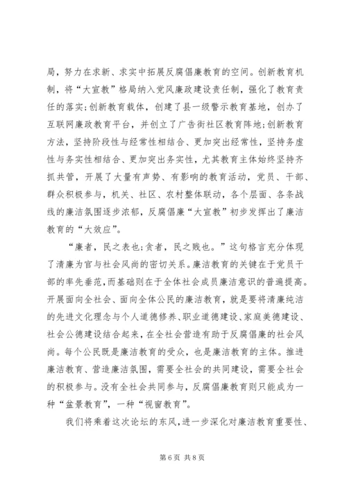 反腐倡廉教育活动讲话稿 (3).docx