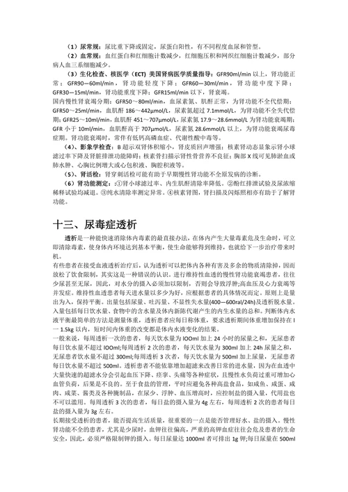 尿毒症护理诊断及措施