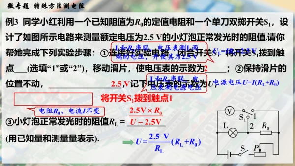 人教版 初中物理 九年级全册 第十七章 欧姆定律 微专题  特殊方法测电阻课件（27页ppt）