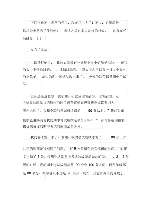 有关期中考试后作文锦集九篇