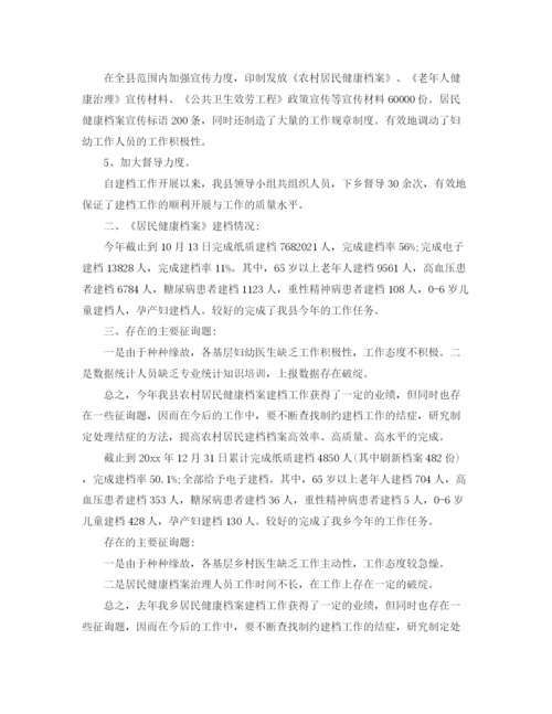 精编之社区居民健康档案管理工作参考总结范文【5篇】.docx