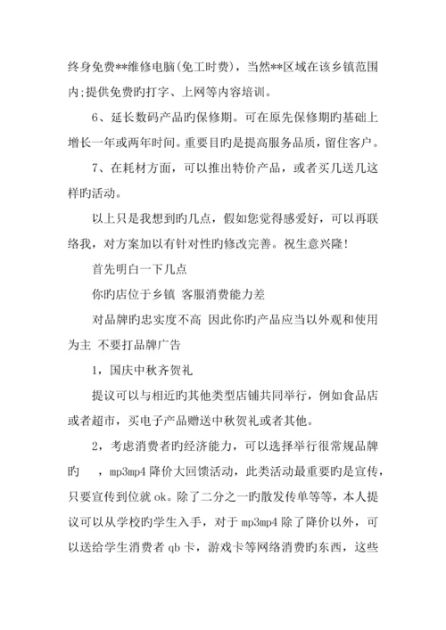 年手机店庆活动方案精选.docx