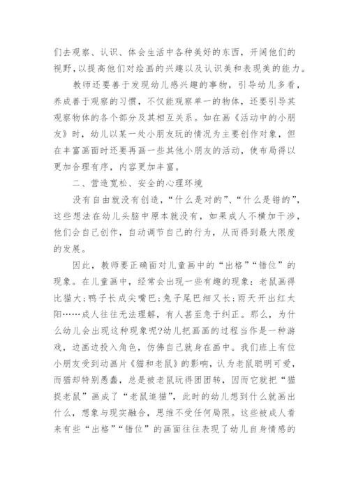 美术老师教学心得体会.docx