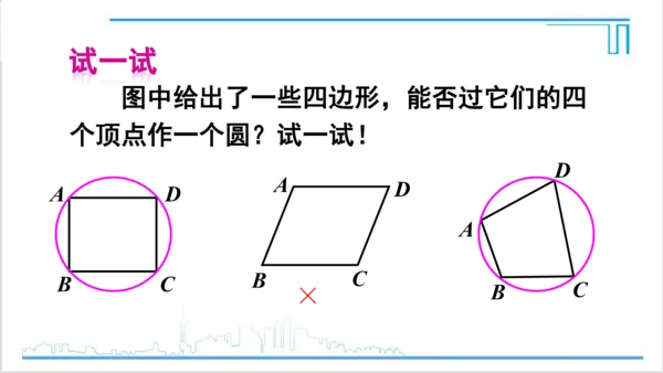 【高效备课】人教版九(上) 第24章 圆 数学活动 课件