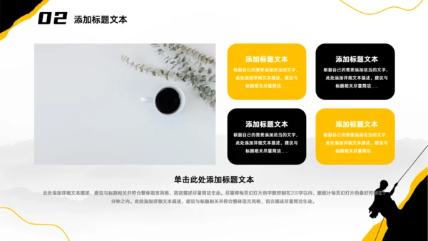 拼搏_黄黑撞色工作总结汇报通用PPT模板
