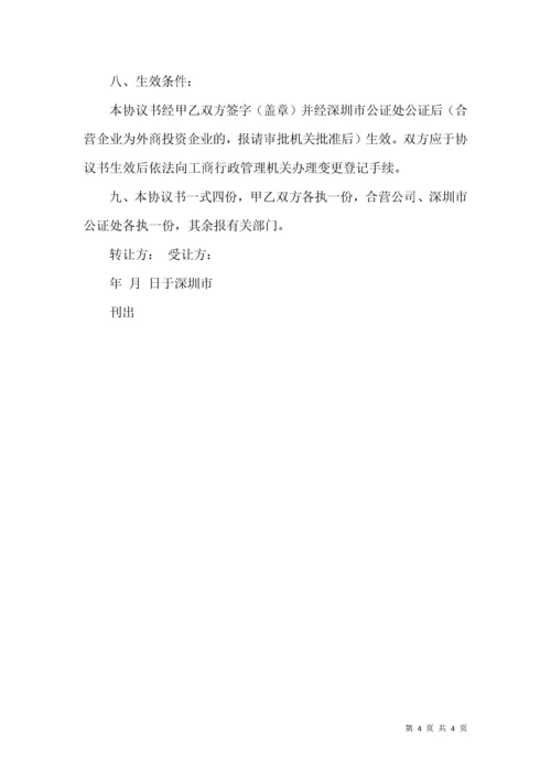 公司股权转让协议书.docx