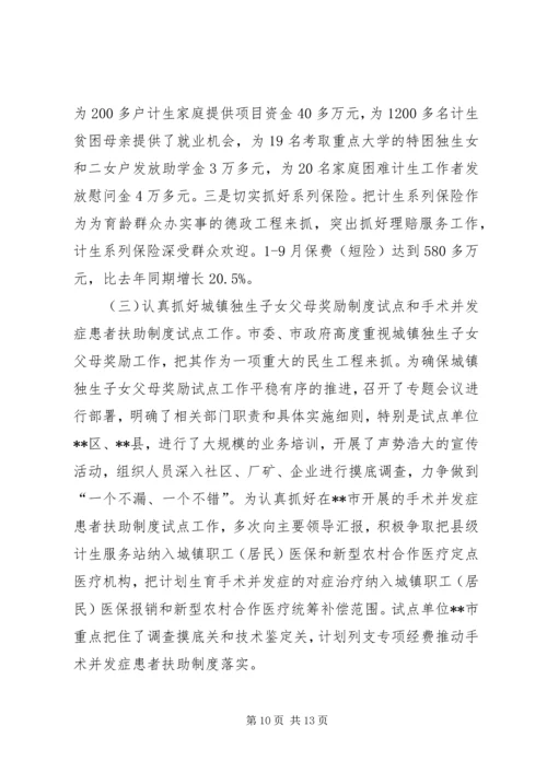 人口计生工作年终总结.docx