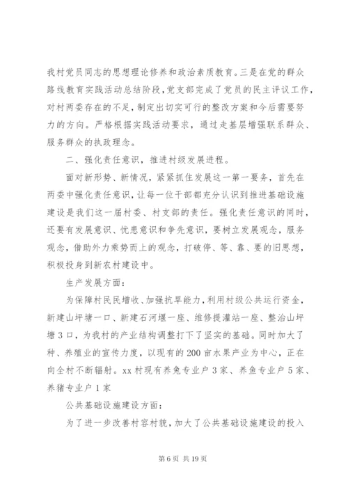 村党支部书记述职述廉报告5篇范文.docx