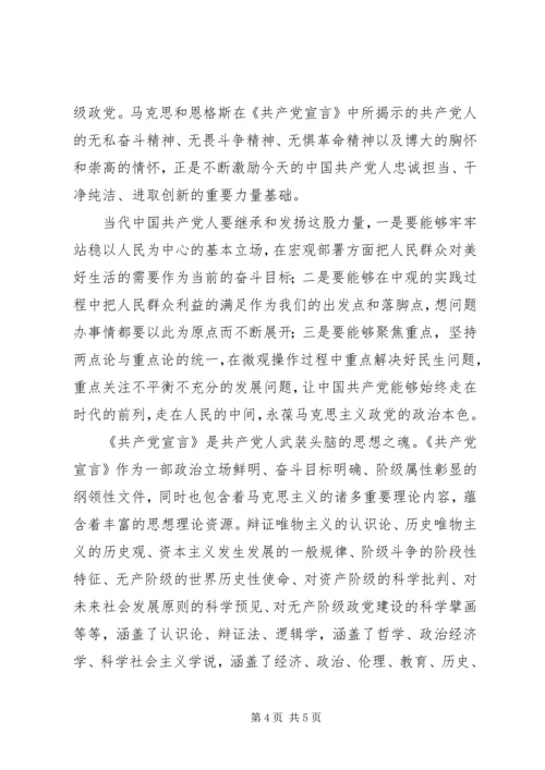 我对《共产党宣言》的理解.docx