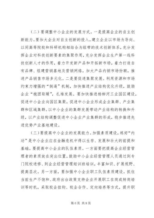 促进我县中小企业稳定发展的调查与思考.docx