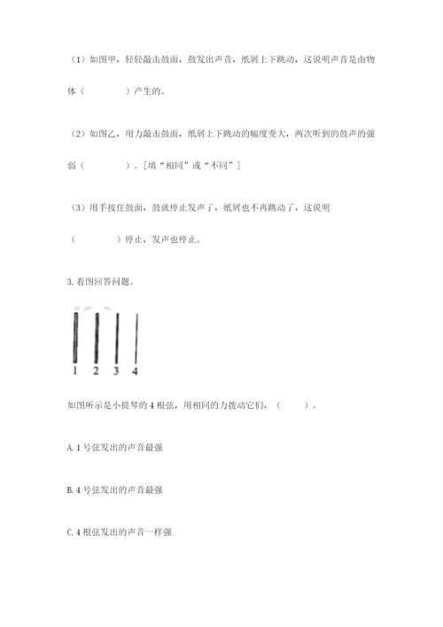 教科版科学四年级上册第一单元《声音》测试卷带答案（满分必刷）.docx